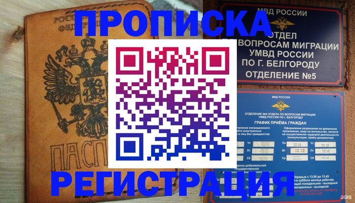 прописка для работы в Азнакаево