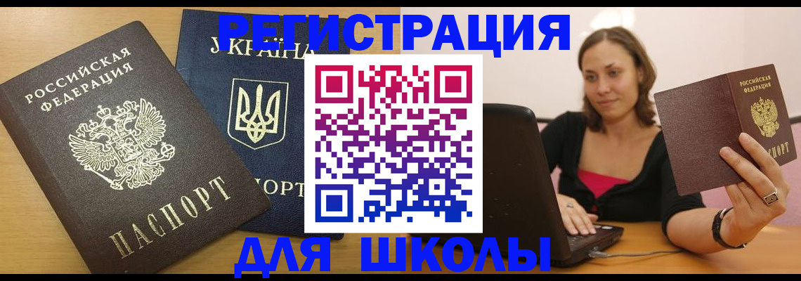 временная регистрация для школы в Азнакаево